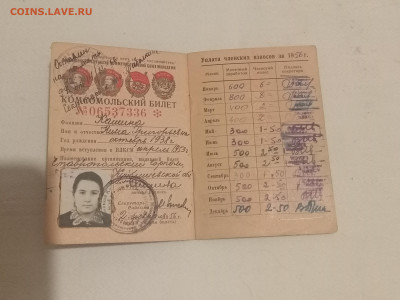Комсомольский билет 1956 г. До 26 12 2022 - IMG20221221191347_01