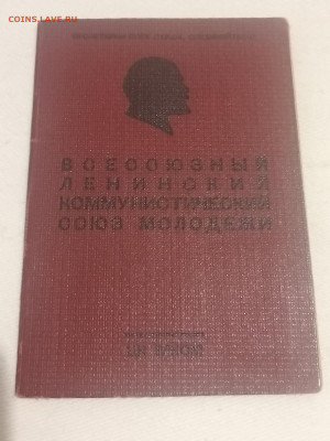 Комсомольский билет 1956 г. До 26 12 2022 - IMG20221221191308_01