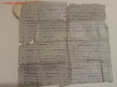 Документы на ранение 1943 год. До 26 12 2022 - IMG20221221192118