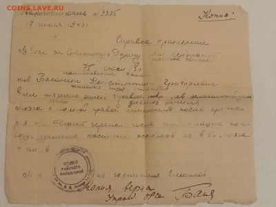 Документы на ранение 1943 год. До 26 12 2022 - IMG20221221192010_01