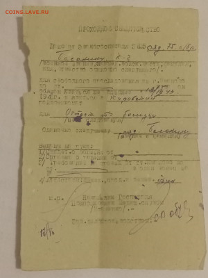 Документы на ранение 1943 год. До 26 12 2022 - IMG20221221191906_01