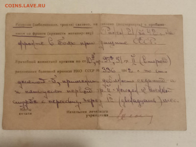 Документы на ранение 1943 год. До 26 12 2022 - IMG20221221191829_01