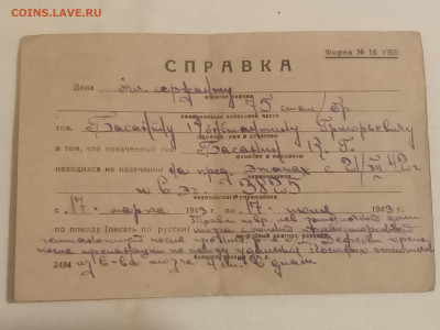 Документы на ранение 1943 год. До 26 12 2022 - IMG20221221191808_01