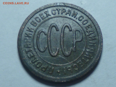 полкопейки 1925г - P1060548.JPG