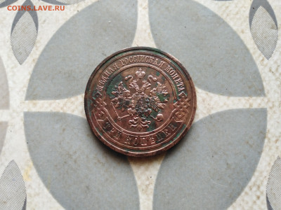 3 копейки 1909 до 25.12.2022 - 1909 (10)