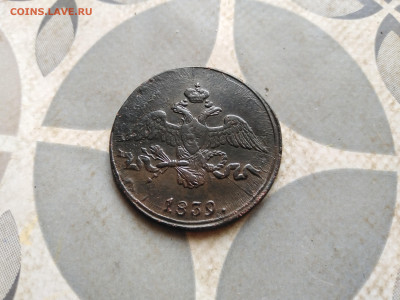 2 копейки 1839 СМ до 25.12.2022 - 1839 (29)
