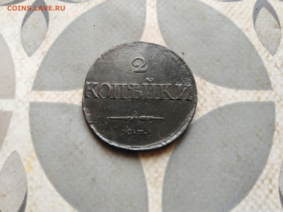 2 копейки 1832 см до 25.12.2022 - 1832 (13)