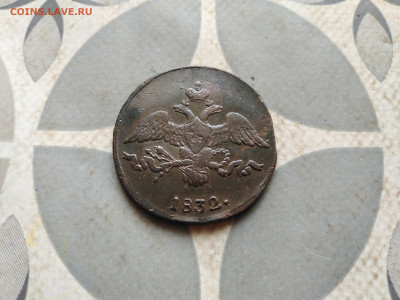 2 копейки 1832 см до 25.12.2022 - 1832 (15)