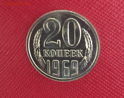 20 копеек 1969. Наборная. До 23.12.22 22:00 мск - IMG_1719.JPG