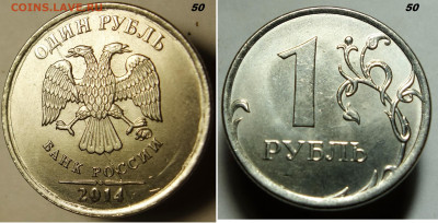 1 рубль 2014 раскол полный - 50