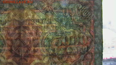 5000 рублей 1919 г. РСФСР. ВЗ - звезды. до 27,12,22 22-00МСК - IMGA0210.JPG