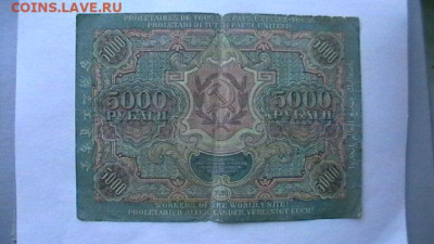 5000 рублей 1919 г. РСФСР. ВЗ - звезды. до 27,12,22 22-00МСК - IMGA0204.JPG
