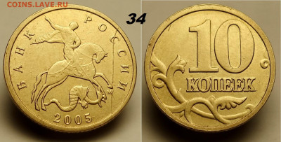 10 копеек 2005г  редкие расколы 2шт. - 28