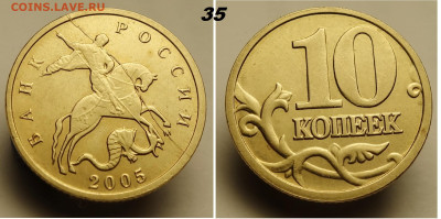 10 копеек 2005г  редкие расколы 2шт. - 35