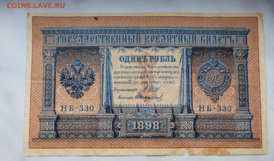 1 рубль 1898 г., до 25.12 22-00 МСК - P1110974.JPG