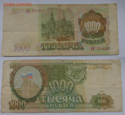 5000 р. 1992 + 1000 р. 1993 г., до 25.12 22-00 МСК - P1120433.JPG