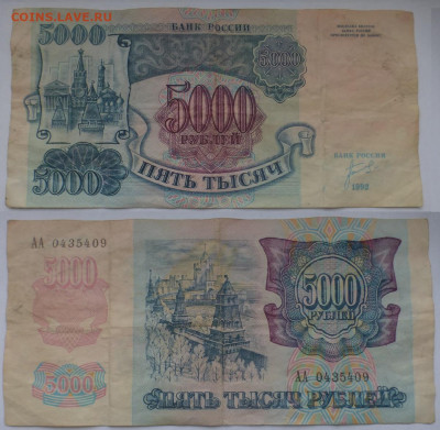 5000 р. 1992 + 1000 р. 1993 г., до 25.12 22-00 МСК - P1120438.JPG