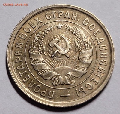 20 копеек 1932 Отличная До 23.12.2022 22.00 - 20221221_234504