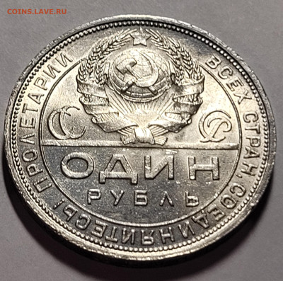 рубль 1924 Штемпельный До 23.12.2022 22.00 - 20221222_004927