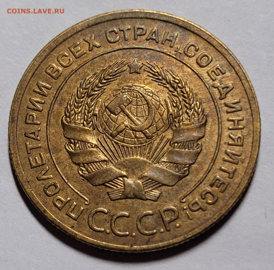 5 копеек 1928 Красивый До 23.12.2022 22.00 - 20221222_005610 (1)
