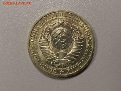 1 рубль 1990 Годовик (мешковой), до 28.12 - СГ Годовик 1990-2