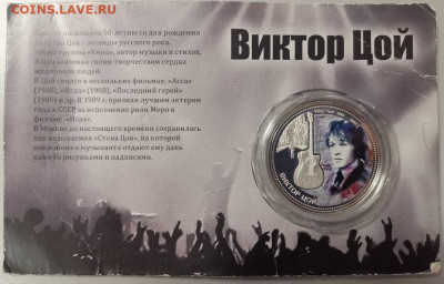 10 долларов 2012 Фиджи-Виктор Цой, серебро, до 28.12 - Я Цой-1
