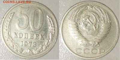50 КОПЕЕК 1973 г. 26.12.2022. 22:00 - _20220521_182834.JPG