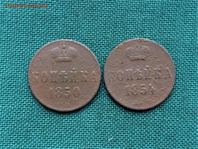 1 копейка Николай 1 1850,54г (А77)  24.12 - BVkUj9bu2bk