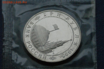 3 р. 1995 года "Освобождение Варшавы" (запайка) до 26.12 - 5.2.7.JPG