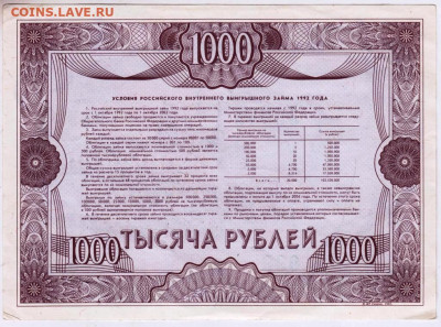 ОБЛИГАЦИЯ 1000 р. 1992 г. до 28.12.22 г. в 23.00 - 079
