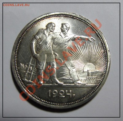 1 рубль 1924 г (ПЛ) штемпель до 09.12.11 в22.30 по москве - IMG_3328.JPG