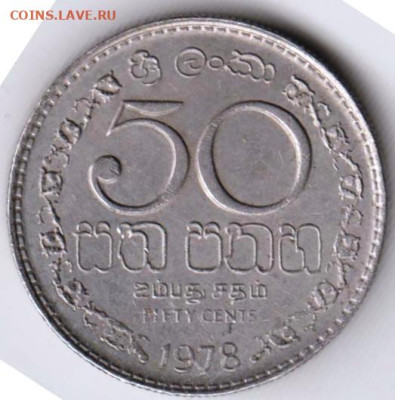 ШРИ ЛАНКА 50 центов 1978 г. до 28.12.22 г. в 23.00 - 044