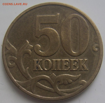 50 копеек 2006 М шт. Б и другие до 23.12 22-00 - 50 копеек 2004 б реверс