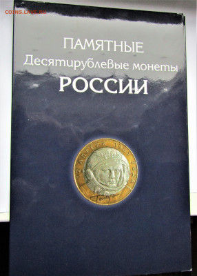 Набор биметалла в альбоме с 200 руб. до 28.12.22 г. - IMG_3944.JPG