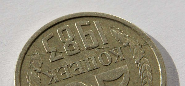 20 копеек 1983 раскол? - 2