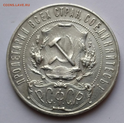1руб. АГ 1921г. РСФСР с 200 до 22.12.22г. 22:00 - 20221222_123546