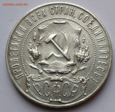 1руб. АГ 1921г. РСФСР с 200 до 22.12.22г. 22:00 - 20221222_123539