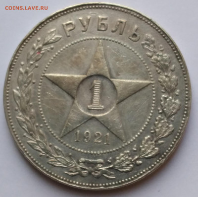 1руб. АГ 1921г. РСФСР с 200 до 22.12.22г. 22:00 - 20221222_123528