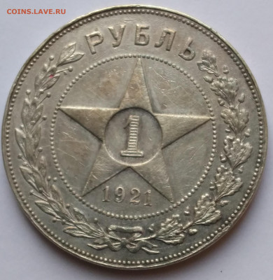 1руб. АГ 1921г. РСФСР с 200 до 22.12.22г. 22:00 - 20221222_123517