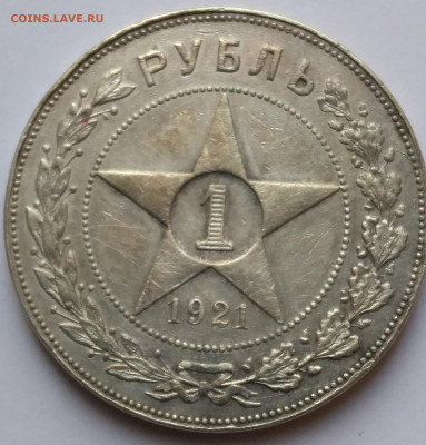 1руб. АГ 1921г. РСФСР с 200 до 22.12.22г. 22:00 - 20221222_123512