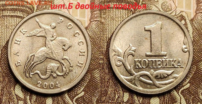 РЕДКИЕ 10 к 2002 М шт.Б1,1 к 2004 М шт.Б 24.12.2022 22:00 - IMG20221222132534
