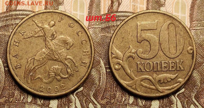 РЕДКИЕ 50 к 2002 М шт.Б1(2),Б2(2),Б4(3),Б6(3) 24.12.2022 - IMG20221222132408