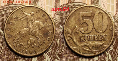 РЕДКИЕ 50 к 2002 М шт.Б1(2),Б2(2),Б4(3),Б6(3) 24.12.2022 - IMG20221222132311