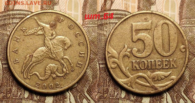 РЕДКИЕ 50 к 2002 М шт.Б1(2),Б2(2),Б4(3),Б6(3) 24.12.2022 - IMG20221222132257