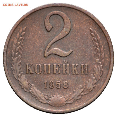 1, 2, 3, 20 копеек 1958 года - _MIM8865