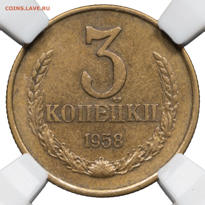 1, 2, 3, 20 копеек 1958 года - _MIM3177
