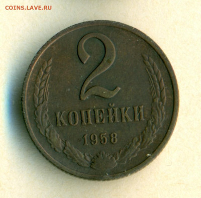 1, 2, 3, 20 копеек 1958 года - монеты0002_2