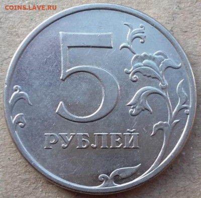 Лот редких штемпелей на монетах 5 рублей до 24.12.2022г - IMG_20221222_104544
