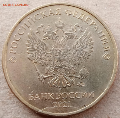 10 рублей 2021 года полный раскол до 24.12.2022г. - IMG_20221222_111725