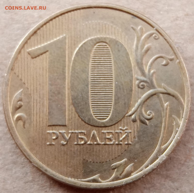 10 рублей 2021 года полный раскол до 24.12.2022г. - IMG_20221222_111826